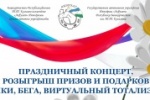 12 Июня 2017 года на ипподроме "Акбузат" состоится конноспортивный праздник в честь Дня России и Дня города Уфы.